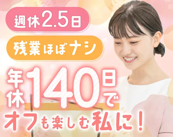 歯科助手*未経験歓迎*全院駅近*年休140日*週休2.5日*教育充実*最大8連休可