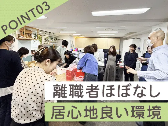 ここ数年の離職者はほぼゼロ。穏やかな所員が多く、人間関係の良さが高い定着率に繋がっています。
