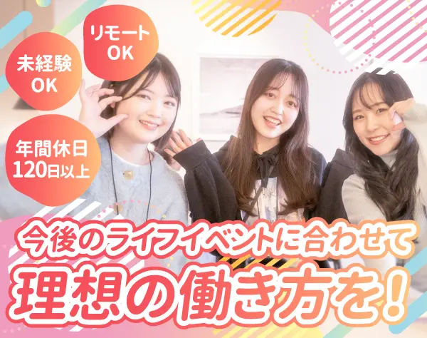 《人事総務》未経験チャレンジOK*残業ほぼなし*20～30代活躍*年間休日120日