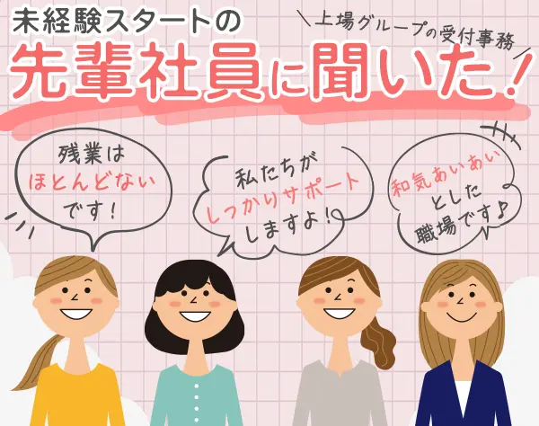 受付事務*簡単なPC操作ができればOK*残業月5h以内(1日平均30分)*大阪