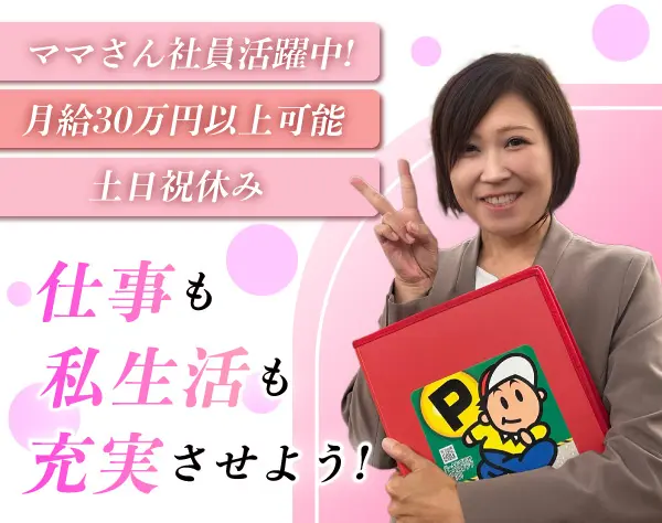 営業《未経験歓迎！》年間休日122日／ほぼ定時上がり／働き方をチョイス可