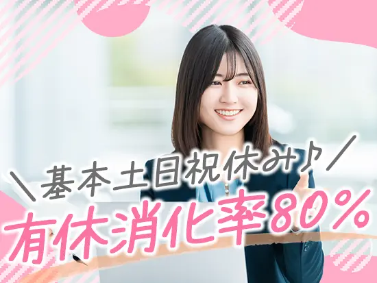 年間休日121日（※2026年スケジュール）と、お休みもしっかり確保できる環境です