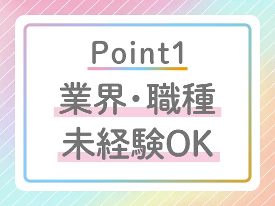 医療業界未経験の方も大歓迎◎お気軽にご応募ください。