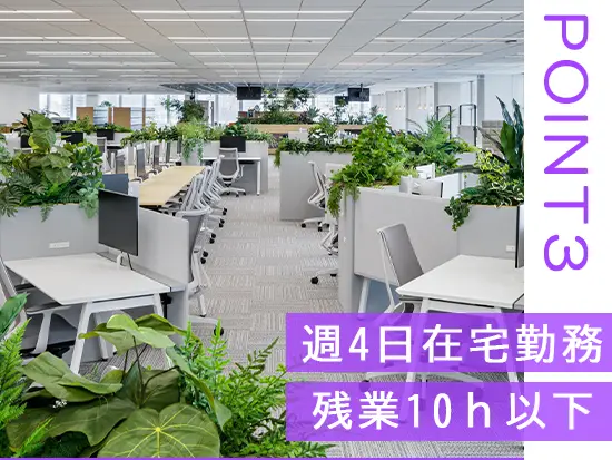 在宅勤務がメインでフレックスタイム制なので、メリハリをつけて働けます！