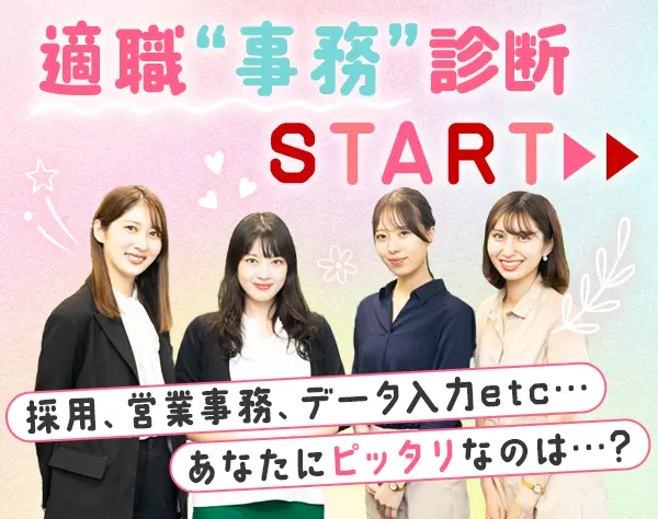 事務*未経験OK*ゆくゆくリモート可*美容負担制度有*20代95％*基本定時退社