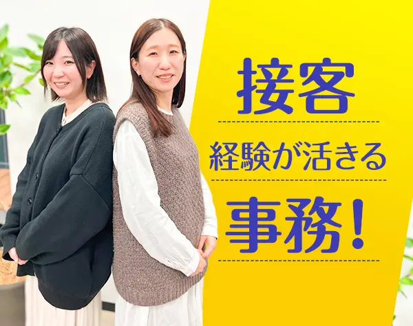 事務*未経験OK*残業ほぼなしで17時退勤OK*年間休日125日*正社員登用前提