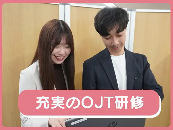 個人のスキルに合わせ、しっかりとサポート。未経験でも安心です！
