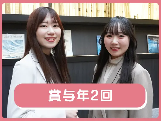 頑張った分は賞与でしっかり還元！チーム皆で目標を追いかけます！