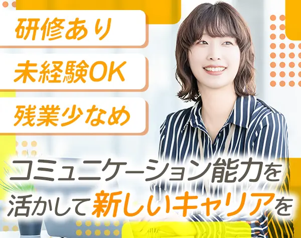 カスタマーサクセス*未経験OK*研修有*賞与4.7ヶ月分実績*残業少なめ