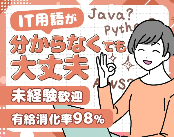 ソフトウェアテスト*未経験OK*月給35万円可*残業月平均6.75h*土日祝面接OK