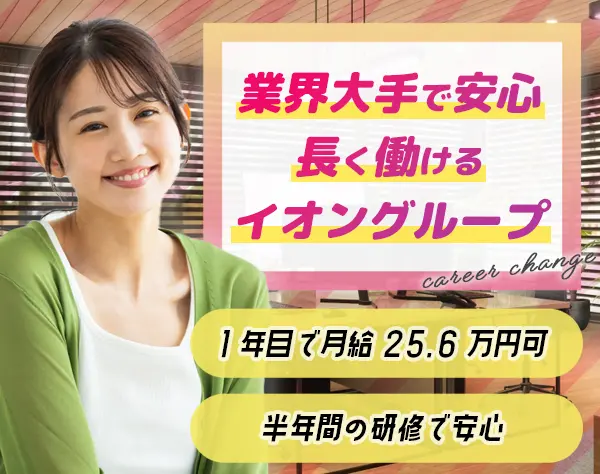 管理事務*未経験・第二新卒OK*残業少なめ*賞与年2回*割引制度など手当充実