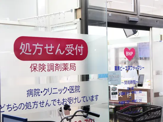 地域に根差すかかりつけ薬局