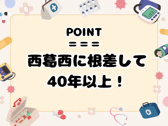 西葛西が地元のスタッフが多数！自転車通勤もOKです◎