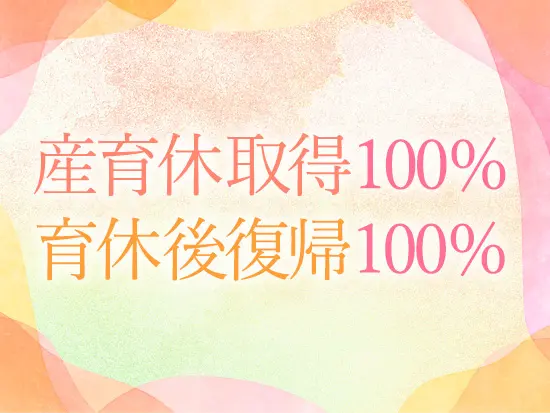 ライフステージの変化に合わせて、長く安心して働ける環境です。