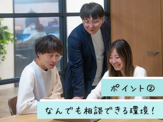 専任担当はもちろん社長とも距離が近いのでなにかあったらいつでも相談！仕事やキャリア以外にのることも◎