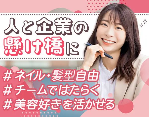 人材アドバイザー*未経験歓迎*月給31万円～*土日祝休み*転勤なし*銀座勤務