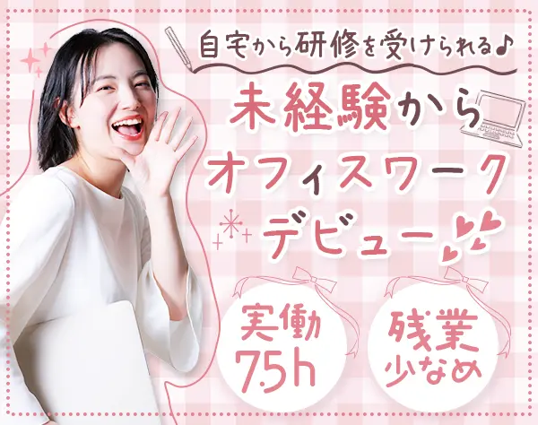 ITサポート*1ヶ月のフルリモート研修*未経験OK*文系8割*年休124日*残業少