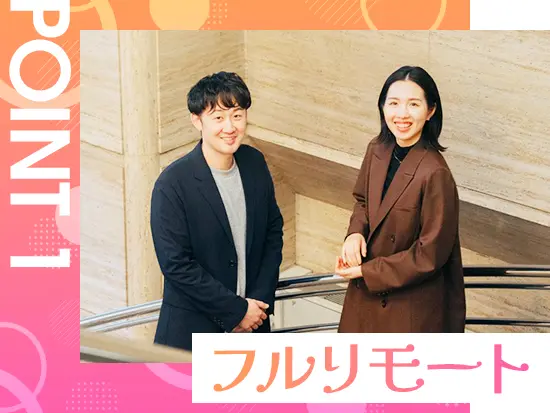 全国どこからでも在宅勤務OKです♪