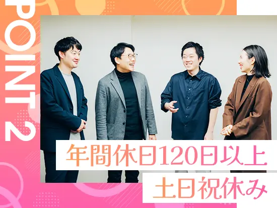 プライベートや家族との時間を大切にできます◎