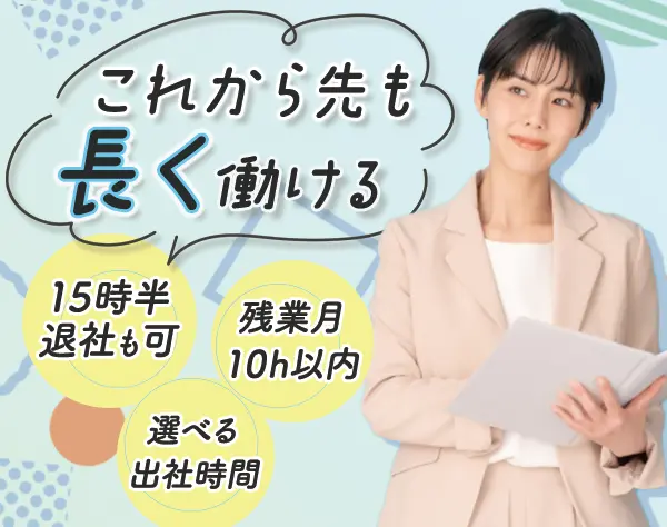 事務スタッフ*15時半退勤可*残業ほぼ無*面接1回*服自由*ブランク歓迎