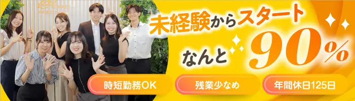 人材フォロースタッフ*未経験歓迎*土日祝休み*年休125日*駅チカ5分♪