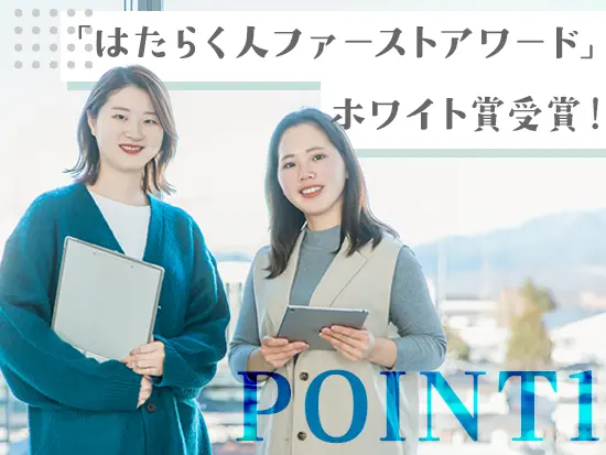 【平均勤続年数11年】社員の「本音」に向き合い続けた結果が反映されております！