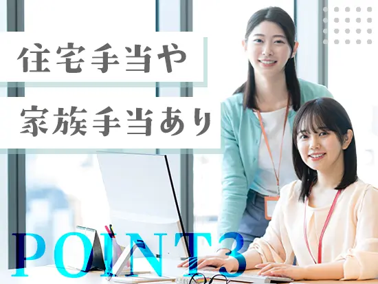 【賞与年2回＆頑張りは給料で還元！】安心して働く”待遇”も整えております。