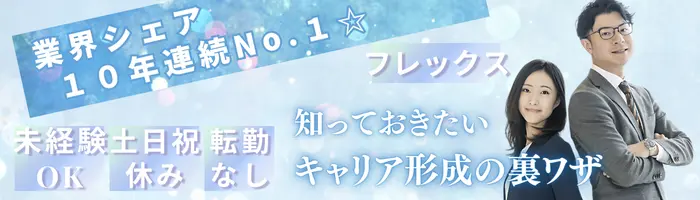 ≪新生インサイドセールス部門≫*未経験OK*賞与最大33.2カ月/土日祝休