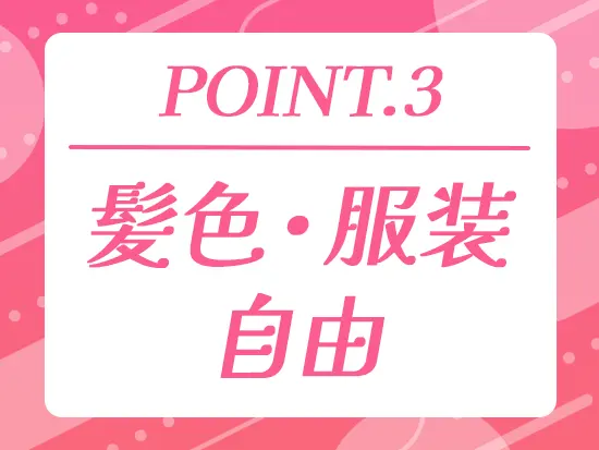 ネイルもOK！オシャレも楽しみながら働くことができますよ♪