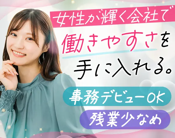 営業アシスタント/未経験OK/残業少なめ/土日祝休/月給27万～/銀座駅徒歩1分