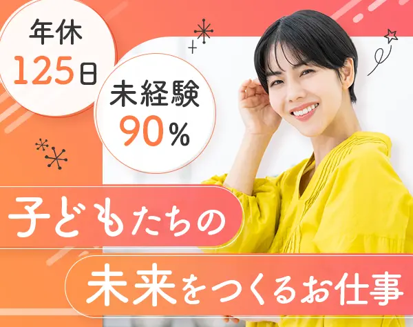 スクールスタッフ*未経験OK*土日休*私服勤務OK*実働7.5h*残業少なめ