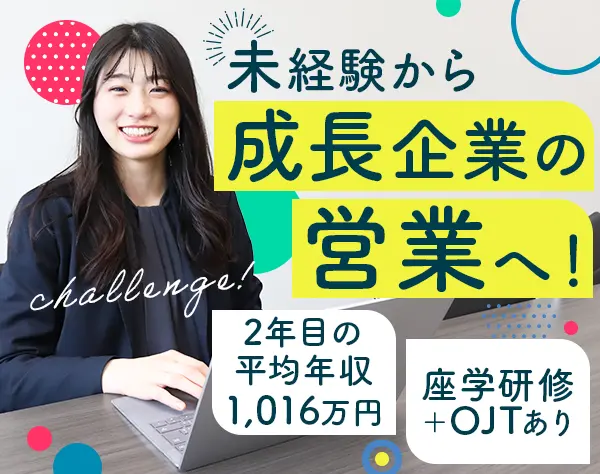 M&Aマッチング担当/未経験OK/完全内勤/2年目の平均年収1,016万円/20代活躍