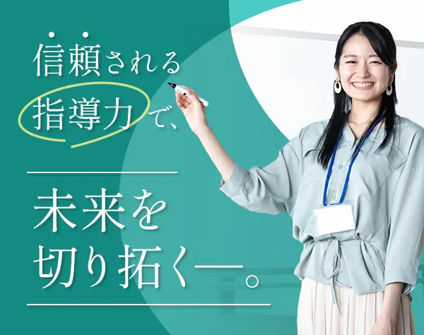 IT研修講師*未経験OK*富士通グループ*大手企業様との取引実績多数