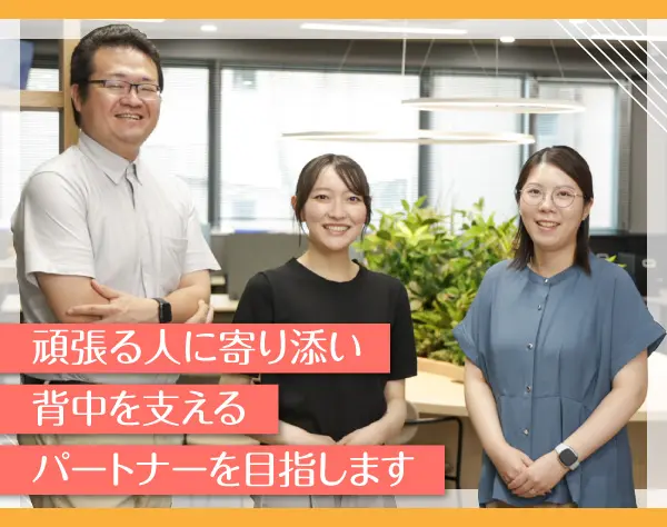 就労支援スタッフ☆未経験歓迎☆介護・介助一切ナシ☆17:30定時☆9連休OK