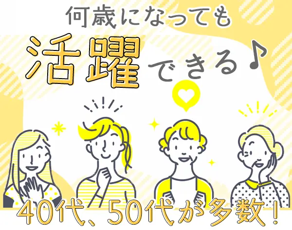 器材管理スタッフ*プライム上場グループ*40～60代まで活躍中*未経験可