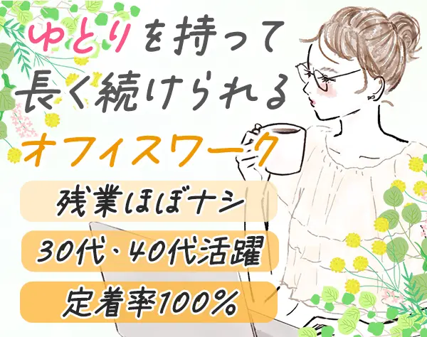 施設運営事務*未経験OK*土日祝休み*ブランクOK*残業ほぼゼロ*面接1回