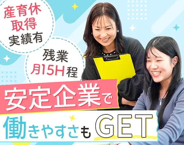 事務スタッフ*未経験OK*残業少なめ*家族・住宅手当あり*有給取得率8割以上