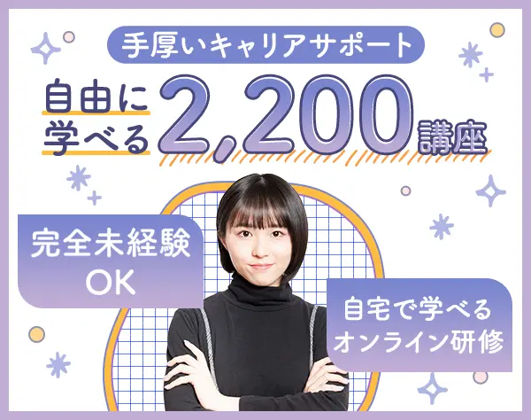 ITサポート*未経験OK*フルリモート研修*IT資格が取れる*年休124日*土日祝休