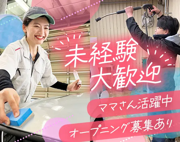 自動車サービススタッフ*9割が未経験*資格なしでOK*年休120日*面接1回のみ