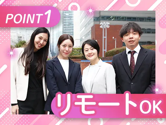 就業先は大手企業も多数！残業少なめお休み多めと、働きやすさ抜群です◎