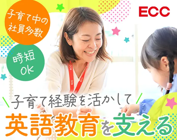 教務スタッフ*未経験OK*時短有*転勤無も可*30~40代活躍*残業月5h*年休124日