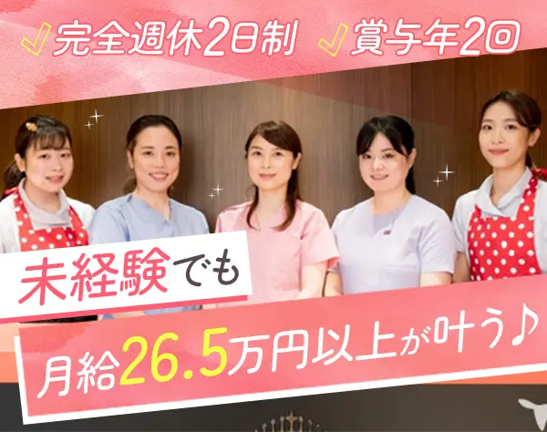 小児歯科の受付*未経験OK*有給消化率90％以上*残業月2h程度*賞与年2回