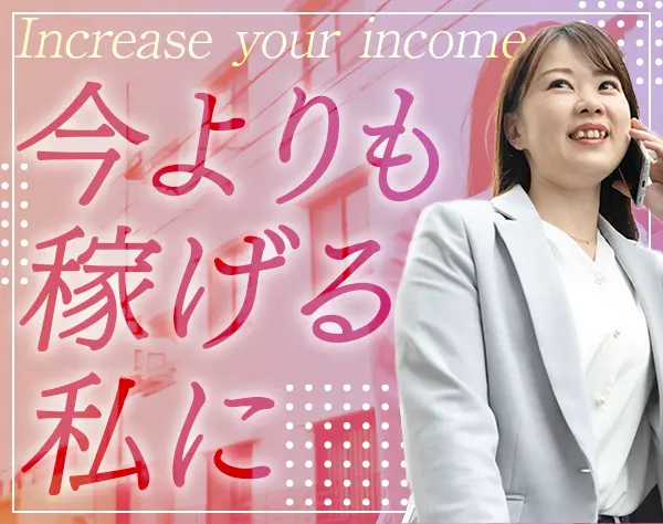 企画営業*未経験OK*年休120日*1年目で月収100万円可*飛び込み/テレアポなし