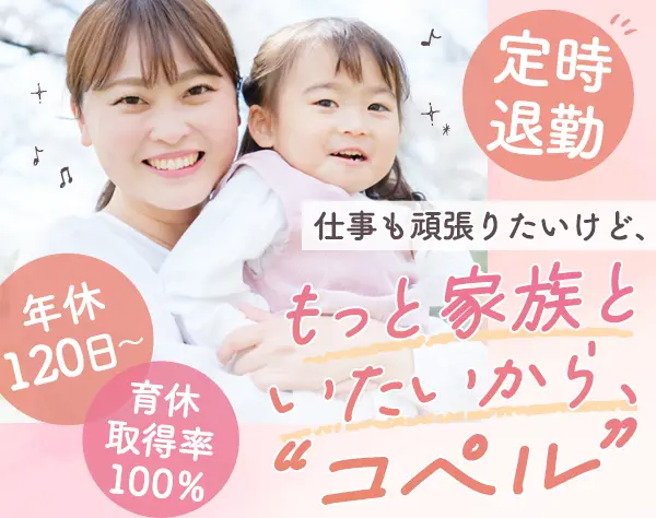 こども支援スタッフ*残業ほぼなし*年休120日～*長期休暇あり*コペル事業部