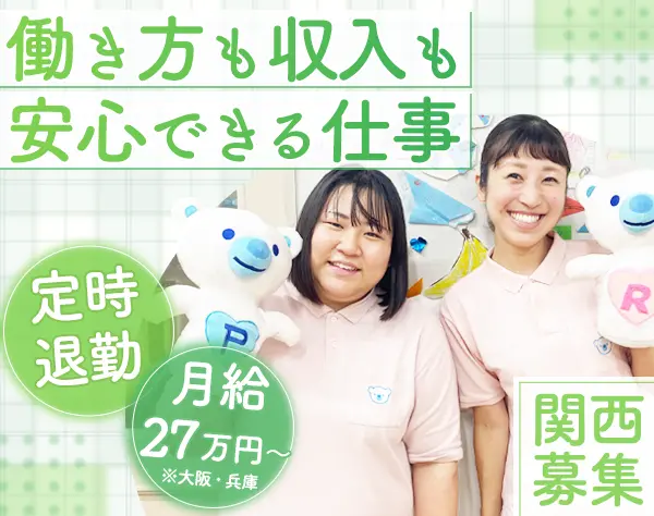 コペル教室の発達支援スタッフ*資格手当充実*年休120日~*転勤なし*関西限定