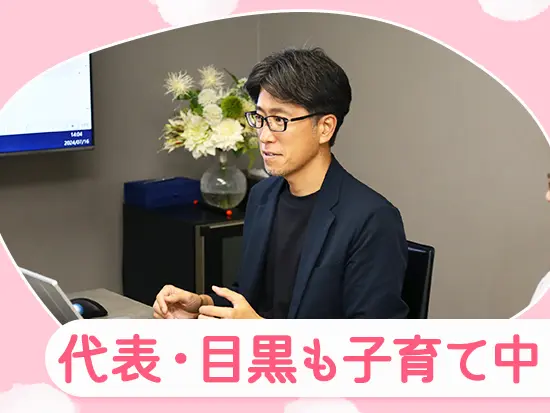 子育て中の急な対応にも、柔軟に対応する環境があります！