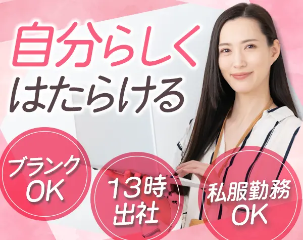 塾の運営アシスタント*未経験OK*駅徒歩2分*13時出社*残業少なめ*完休2日