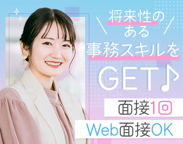 事務(人事)*基本土日休み*在宅あり*業績連動賞与あり*毎月数名採用中