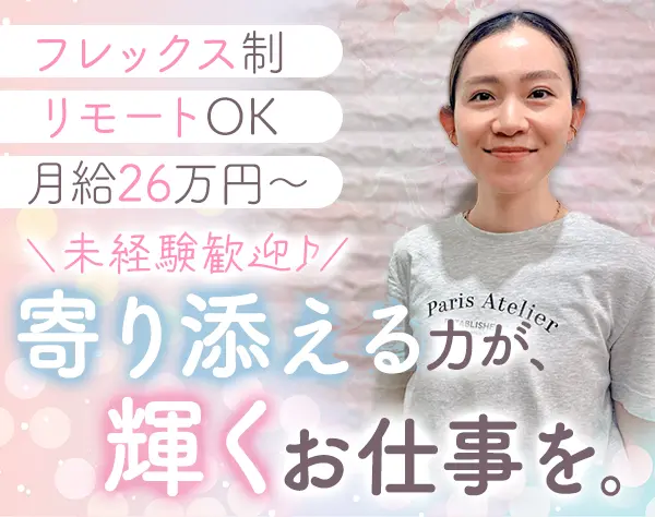 ITサービス提案営業*未経験歓迎*想定年収450万円～*フレックス*リモートOK