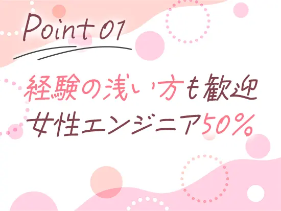 ご経験だけではなく、お人柄やポテンシャルをしっかり判断して積極的に採用を行っていきます！